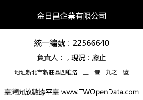 金日昌企業有限公司