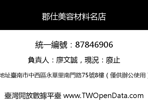 郡仕美容材料名店