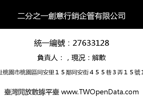 二分之一創意行銷企管有限公司