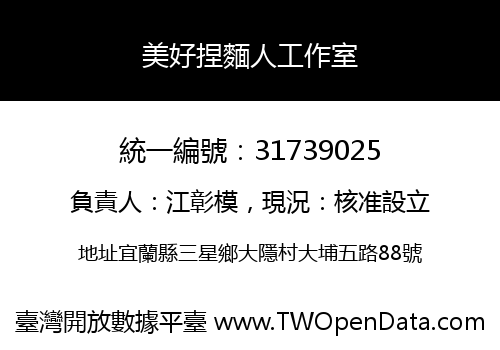 美好捏麵人工作室
