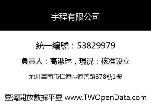 宇程有限公司