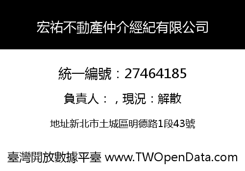 宏祐不動產仲介經紀有限公司
