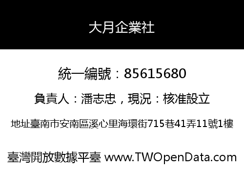 大月企業社
