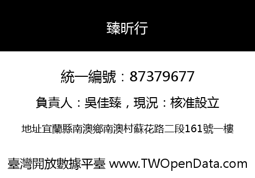 臻昕行
