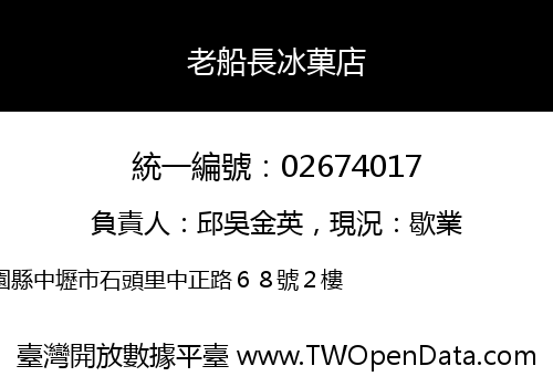 老船長冰菓店