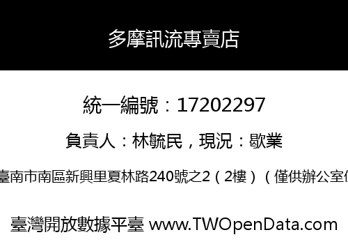 多摩訊流專賣店