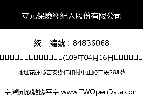 立元保險經紀人股份有限公司