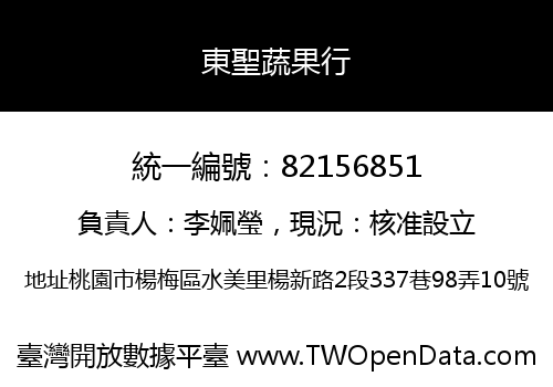 東聖蔬果行