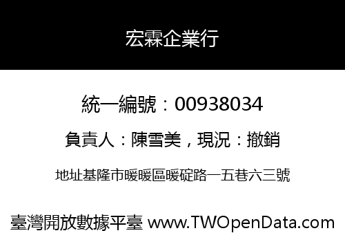宏霖企業行
