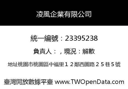 凌風企業有限公司