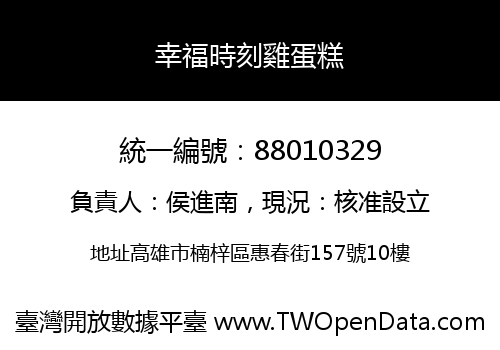幸福時刻雞蛋糕