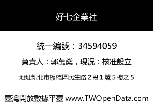 好七企業社