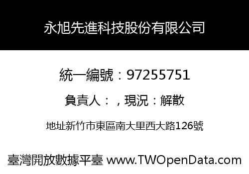永旭先進科技股份有限公司