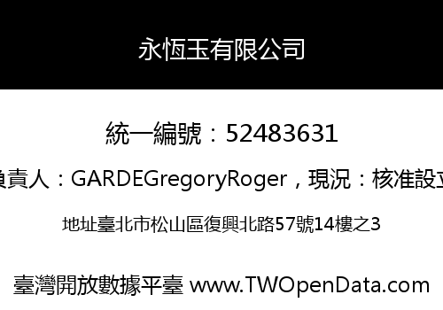 永恆玉有限公司