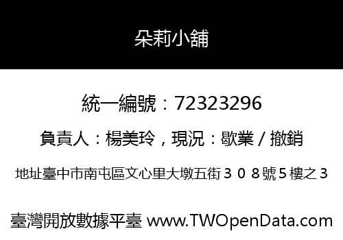 朵莉小舖