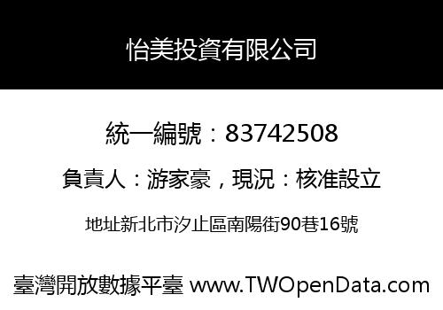 怡美投資有限公司
