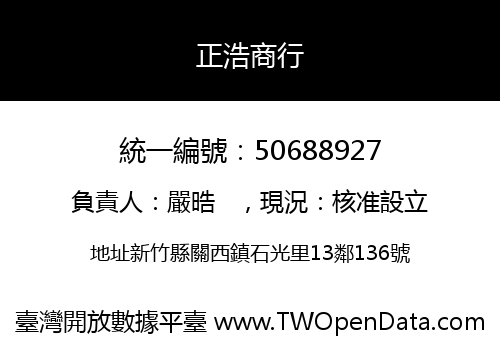 正浩商行