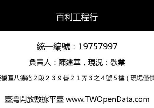 百利工程行