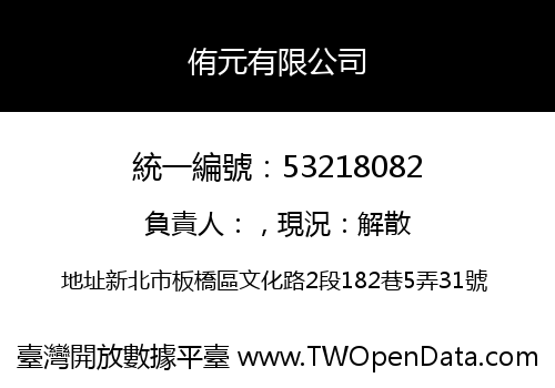 侑元有限公司