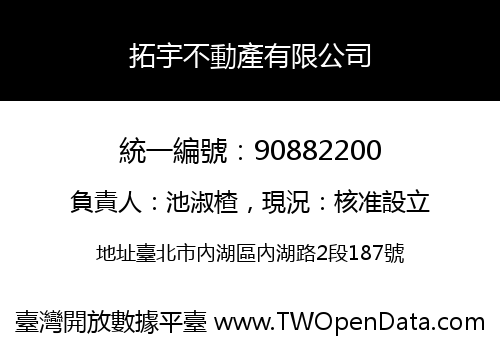拓宇不動產有限公司