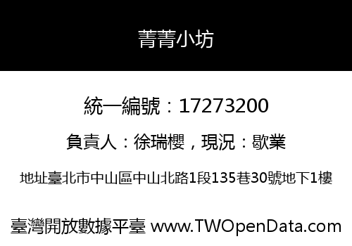 菁菁小坊