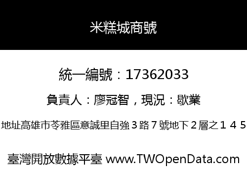 米糕城商號