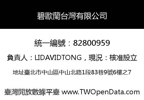 碧歐蘭台灣有限公司