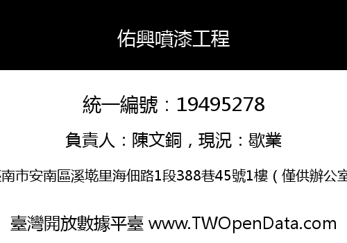 佑興噴漆工程