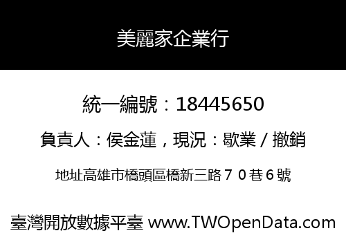 美麗家企業行