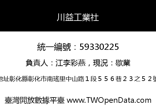川益工業社