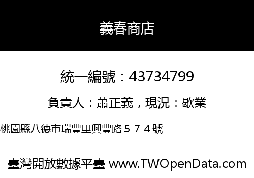 義春商店