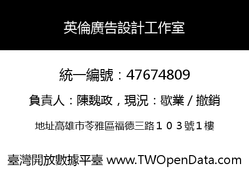 英倫廣告設計工作室