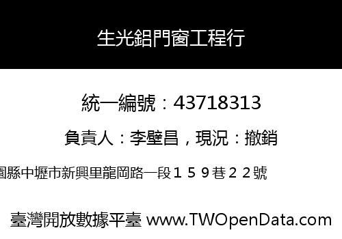 生光鋁門窗工程行