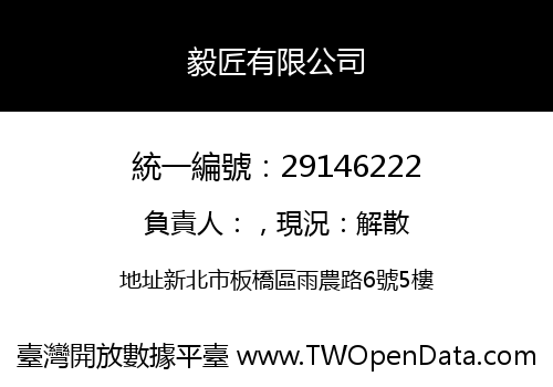 毅匠有限公司