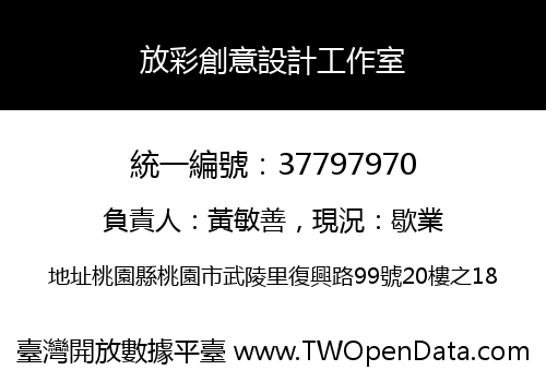 放彩創意設計工作室