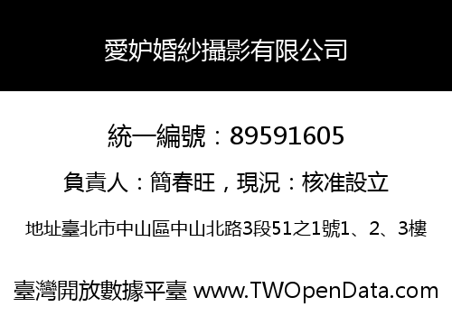 愛妒婚紗攝影有限公司
