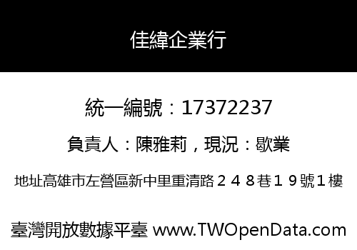 佳緯企業行