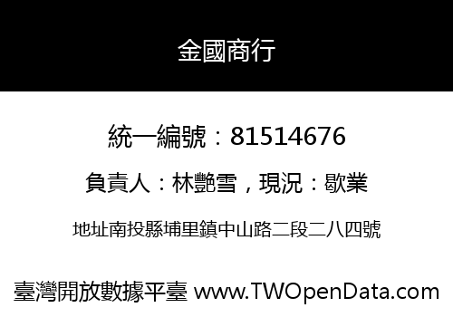金國商行