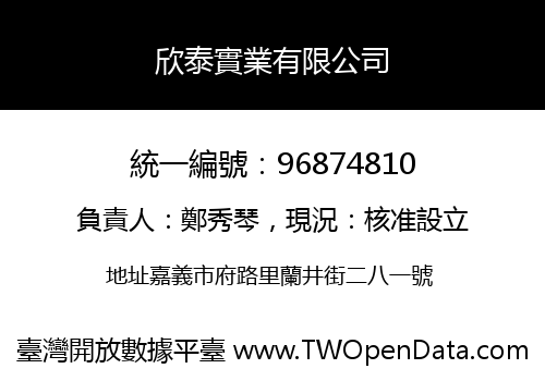 欣泰實業有限公司