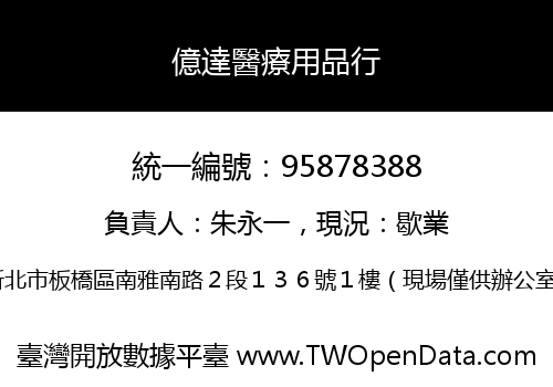 億達醫療用品行