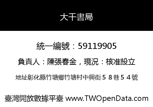大千書局