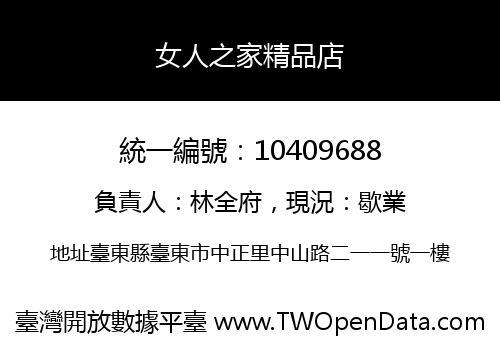 女人之家精品店