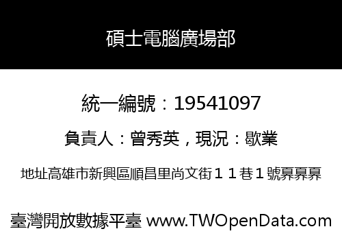 碩士電腦廣場部