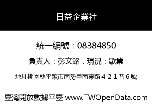 日益企業社