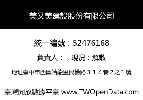 美又美建設股份有限公司