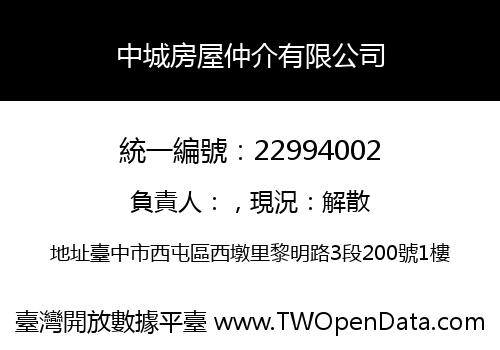 中城房屋仲介有限公司