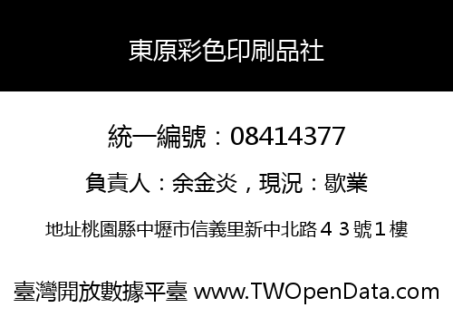 東原彩色印刷品社