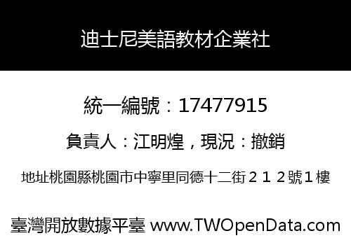 迪士尼美語教材企業社