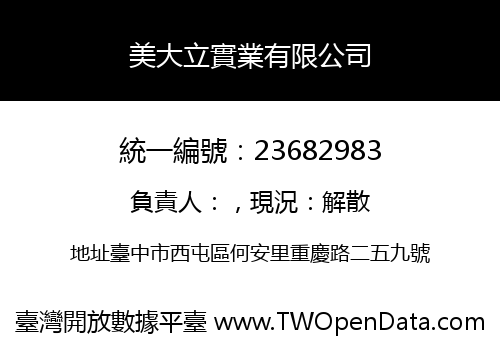 美大立實業有限公司