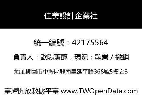 佳美設計企業社